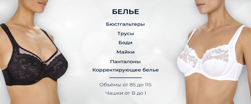 Белье